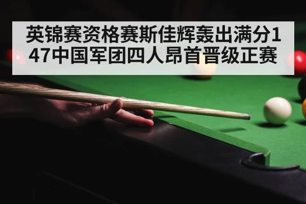 snooker tournament