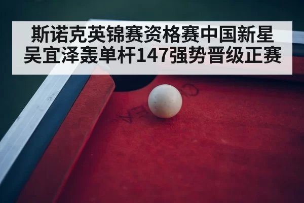 snooker tournament arena